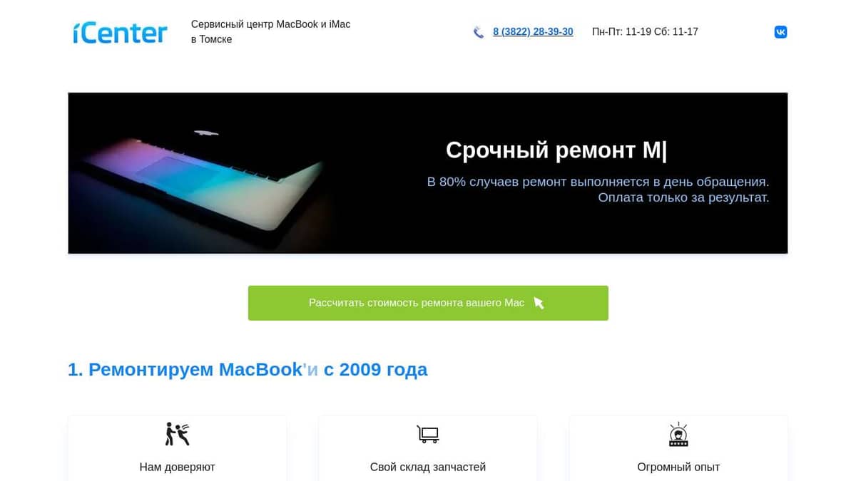 Ремонт Apple MacBook в Томске